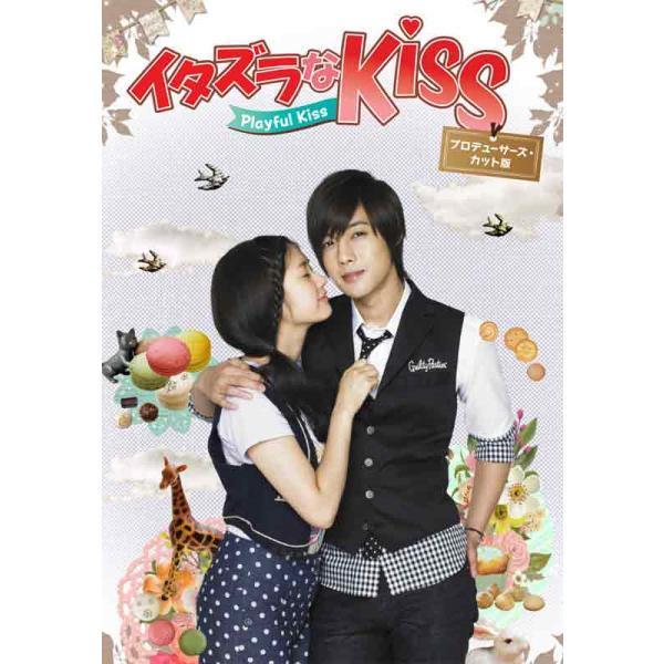 保証書付 イタズラなｋｉｓｓ Playful Kiss プロデューサーズ カット版 ブルーレイbox2 6枚組 超歓迎 Www Muslimaidusa Org