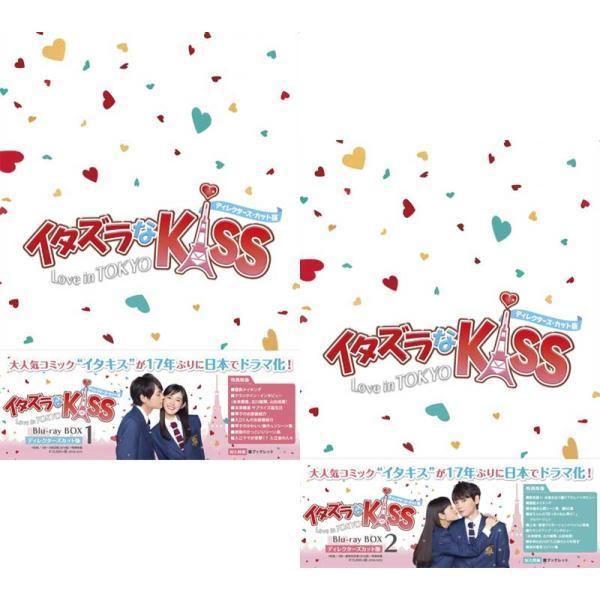 イタズラなＫｉｓｓ〜Love in TOKYO ＜ディレクターズ・カット版＞ ブルーレイ BOX1+2のセット  新品｜cena