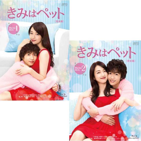 高い品質 きみはペット 完全版 Blu Ray Box1 2のセット 宅送 Kuljic Com