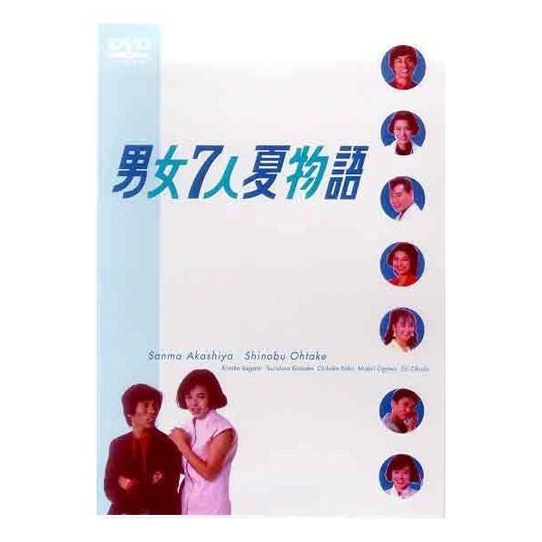男女7人夏物語 DVD-BOX 新品 : セナヤフー店 - 通販 - Yahoo!ショッピング