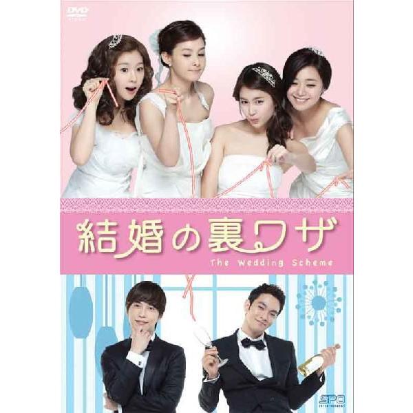 結婚の裏ワザ DVD-BOX1+2のセット｜cena｜02