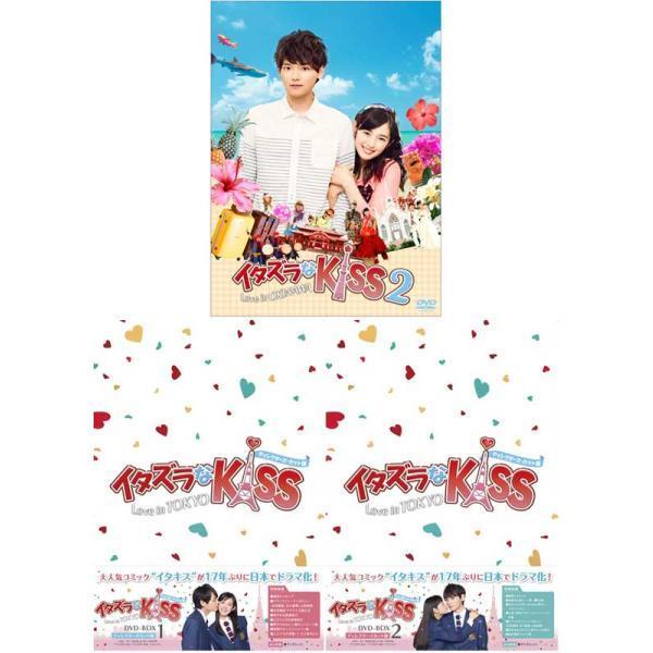 イタズラなＫｉｓｓ〜Love in TOKYO DVD-BOX1+2+イタズラなKiss２〜Love in OKINAWA DVDのセット  新品｜cena