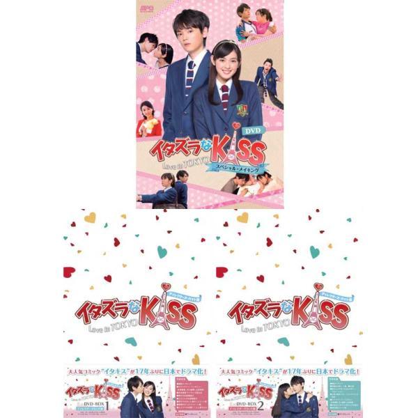 イタズラなＫｉｓｓ〜Love in TOKYO DVD-BOX1+2 と スペシャル 