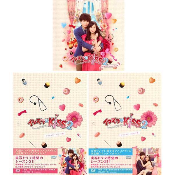 イタズラなｋｉｓｓ2 Love In Tokyo ディレクターズ カット版 Dvd Box1 2と オリジナル サウンドトラック Cd 1枚組 のセット Opsd B542 B543 Opcs 17 セナヤフー店 通販 Yahoo ショッピング