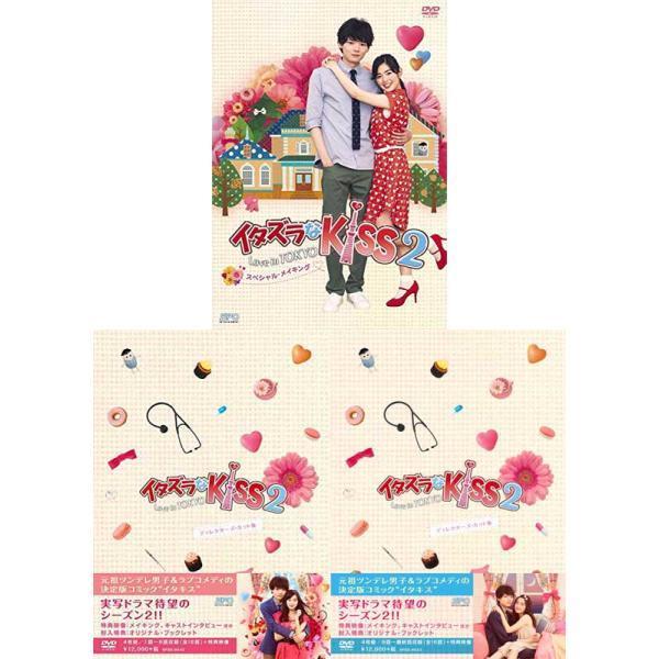 イタズラなKiss2〜Love in TOKYO ディレクターズ・カット版 DVD