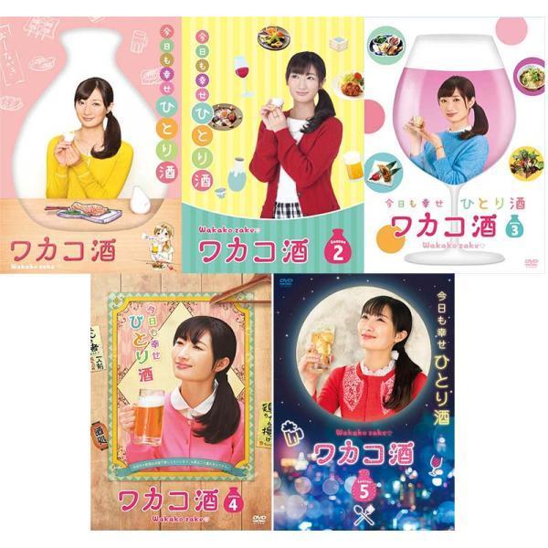 ワカコ酒 DVDシリーズ 1～7巻セット ワカコ酒 DVD-BOX Season 1+2+3+4+5 の5巻セット 新品 : セナヤフー店