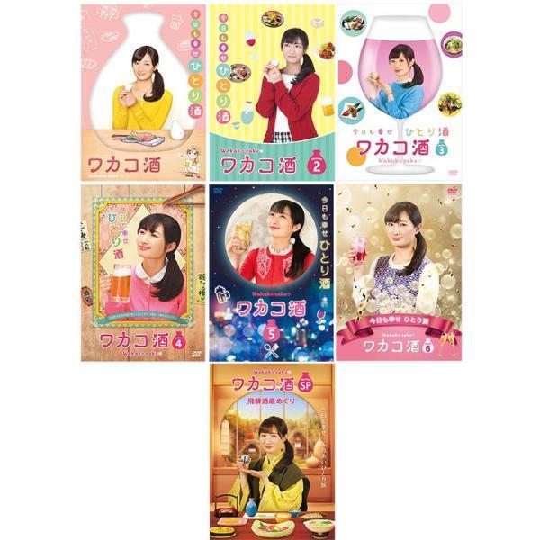 ワカコ酒 DVD-BOX Season 1+2+3+4+5+6 の6巻とワカコ酒スペシャル 飛騨