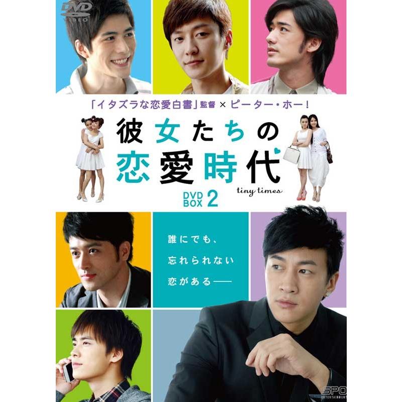魅力的な 彼女たちの恋愛時代 Dvd Box 2 6枚組 楽天1位 Esiba Tg