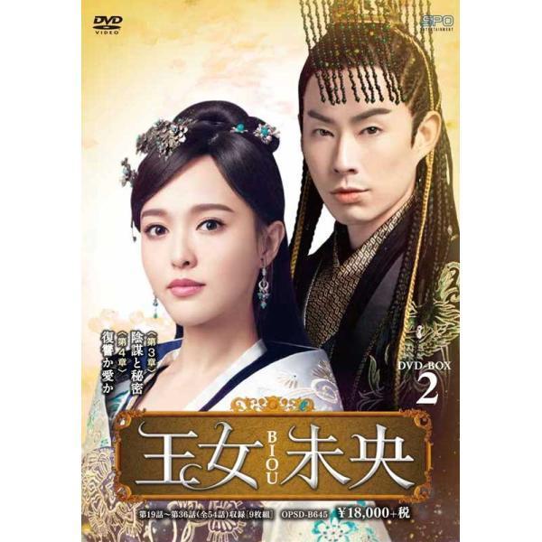 王女未央-BIOU-DVD-BOX2（9枚組） 新品 : セナヤフー店 - 通販 - Yahoo