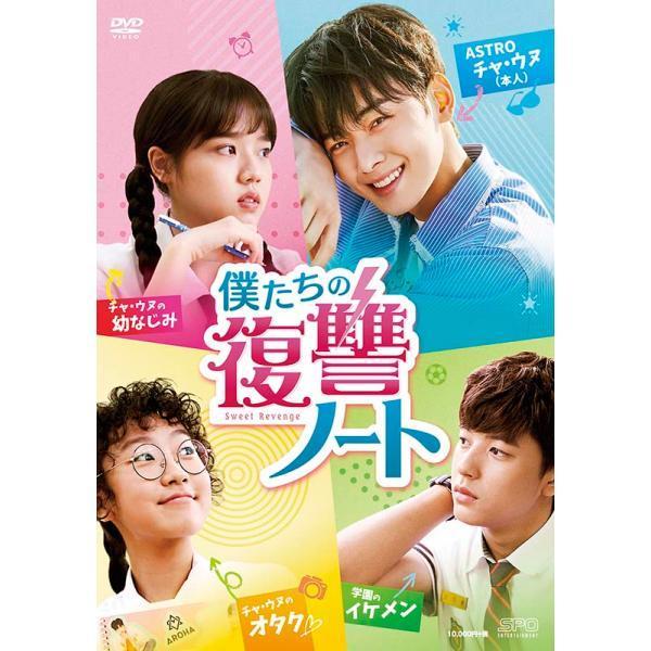 激安ブランド 僕たちの復讐ノート Dvd Box 4枚組 安いそれに目立つ Aleefsurgical Com
