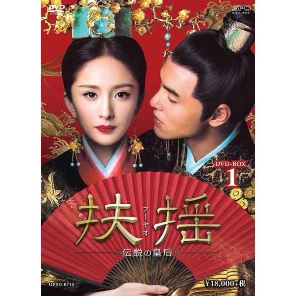 扶揺(フーヤオ)〜伝説の皇后〜 DVD-BOX1（11枚組） 新品 : セナヤフー