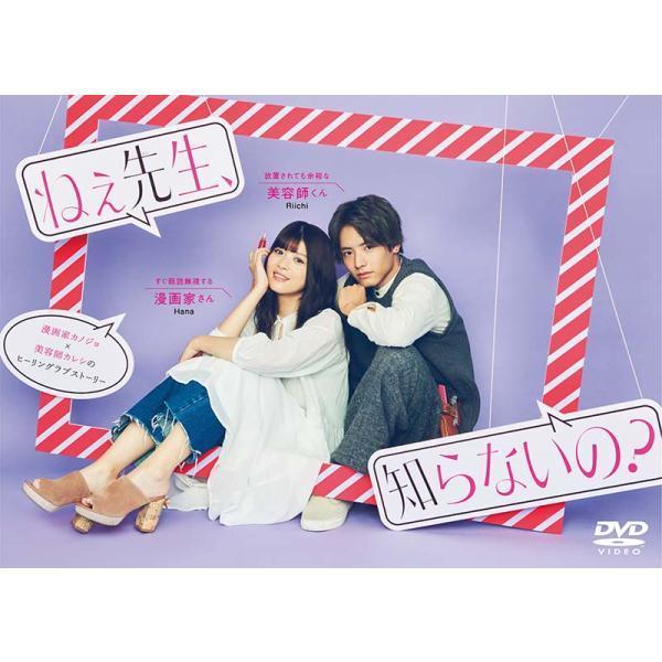 ねぇ先生,知らないの? DVD-BOX〈3枚組〉 ねぇ先生,知らないの? DVD-BOX〈3枚組〉