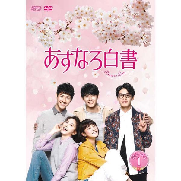 あすなろ白書　dvd BOX あすなろ白書〜Brave to Love〜 DVD-BOX1（6枚組） 新品 : セナヤフー