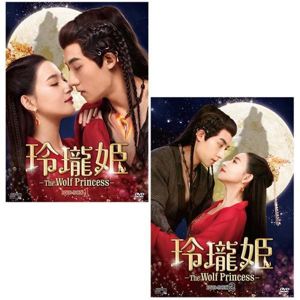 玲瓏姫-The Wolf Princess- DVD-BOX1+2のセット 新品 : opsd-b810-b811 