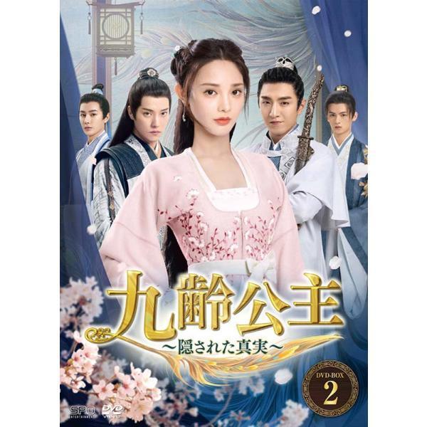 九齢公主～隠された真実～ DVD-BOX1〈10枚組 BOX2〈10枚組〉 九齢公主〜隠された真実〜 DVD-BOX2（10枚組） 新品