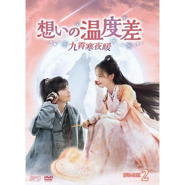 想いの温度差～九霄寒夜暖～ DVD-BOX１・２〉 想いの温度差〜九霄寒夜暖〜 DVD-BOX1+2のセット 新品 : セナヤフー店