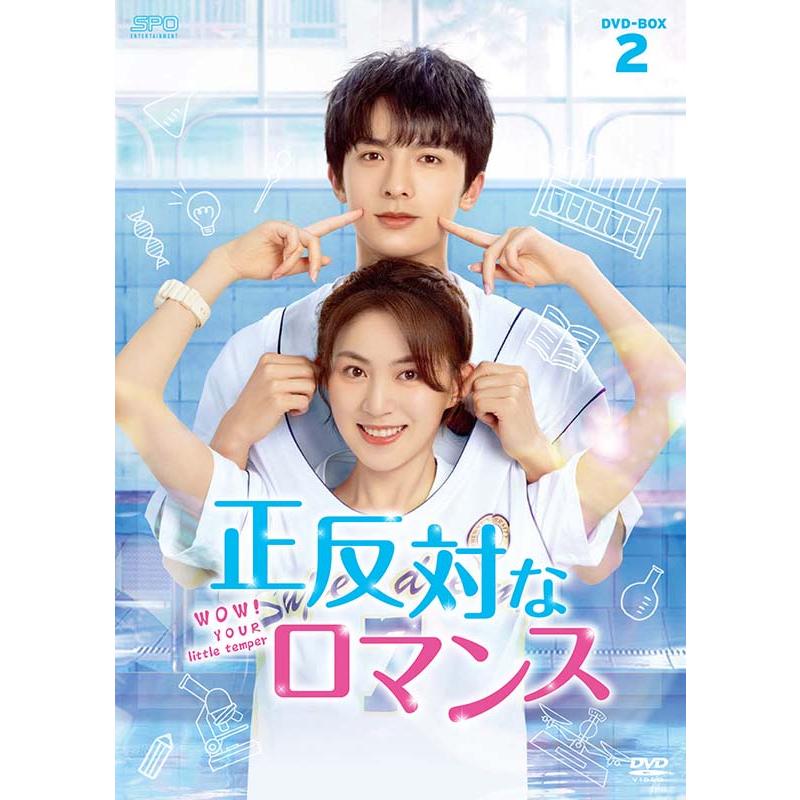 ロマンス DVD-BOX2 【公式通販】
