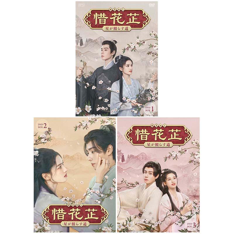 キーチェーン追加 横浜流星 シロでもクロでもない世界で DVD-BOX〈6枚組〉 金曜ドラマ『クロサギ』／DVD-BOX（TBSオリジナル特典付き・送料