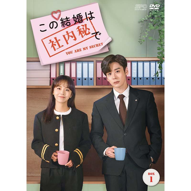 中国ドラマ「この結婚は社内秘で」 DVD-BOX 全話 Amazon.co.jp: 中国ドラマ【この結婚は社内秘で】全話 DVD [並行輸入品