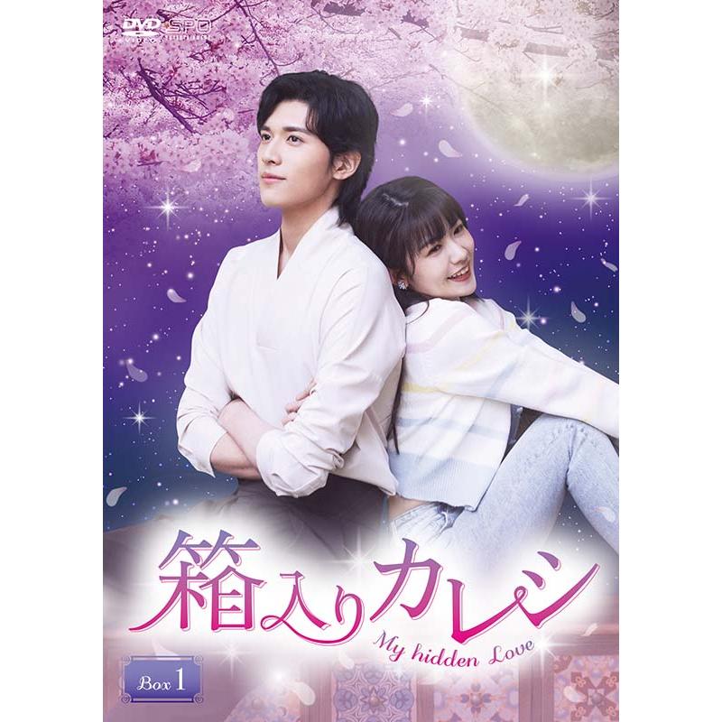 箱入りカレシ〜My hidden Love〜 DVD-BOX1（6枚組） 新品 : セナヤフー