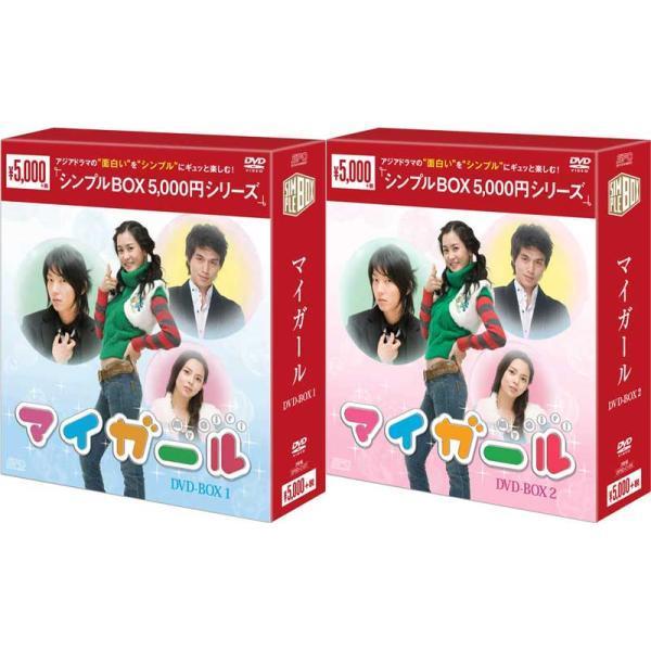 在庫有 マイ ガール Dvd Box1 2のセット シンプルbox 5 000円シリーズ 最終値下げ Www Muslimaidusa Org