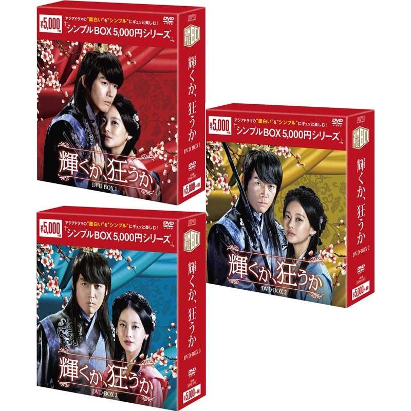 輝くか、狂うか DVD-BOX1+2+3のセット ＜シンプルBOX 5,000円シリーズ＞  新品｜cena｜03