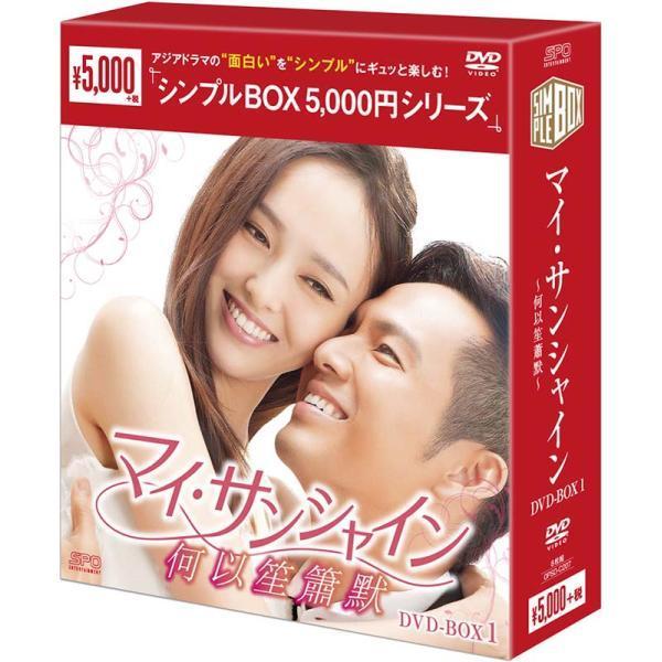 マイ サンシャイン 何以笙簫默 Dvd Box1 8枚組 シンプルbox 5 000円シリーズ Opsd C7 セナヤフー店 通販 Yahoo ショッピング