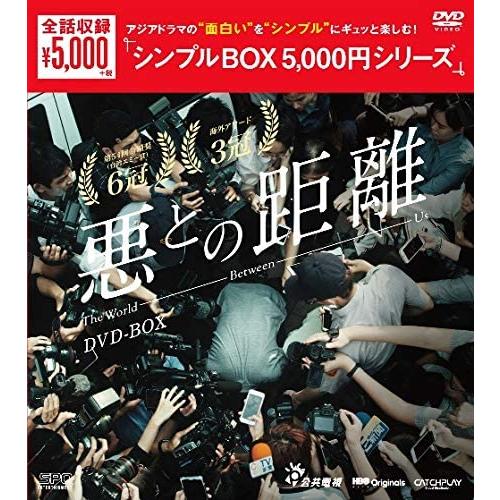 悪との距離　DVD-BOX（6枚組）＜シンプルBOX 5,000円シリーズ＞  新品｜cena