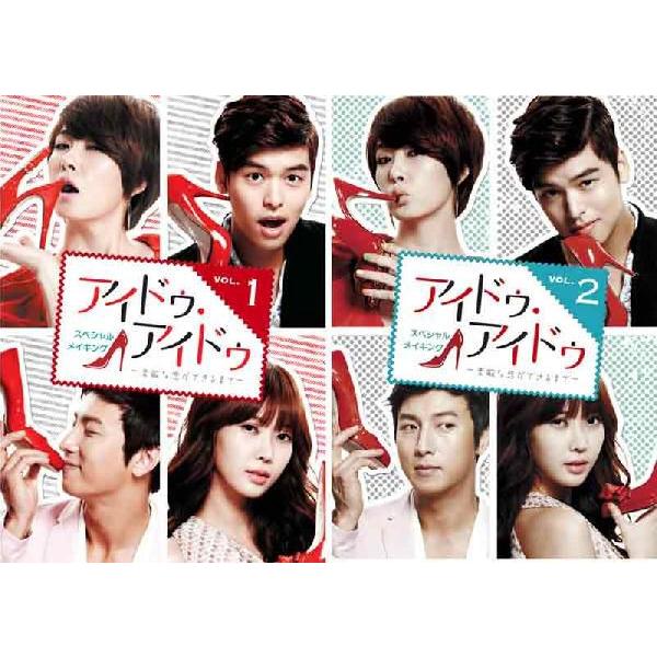 日本全国送料無料 アイドゥ アイドゥ スペシャル メイキング 素敵な恋ができるまで Dvd Vol 1 2のセット 55 以上節約 Iniciatupyme Cl