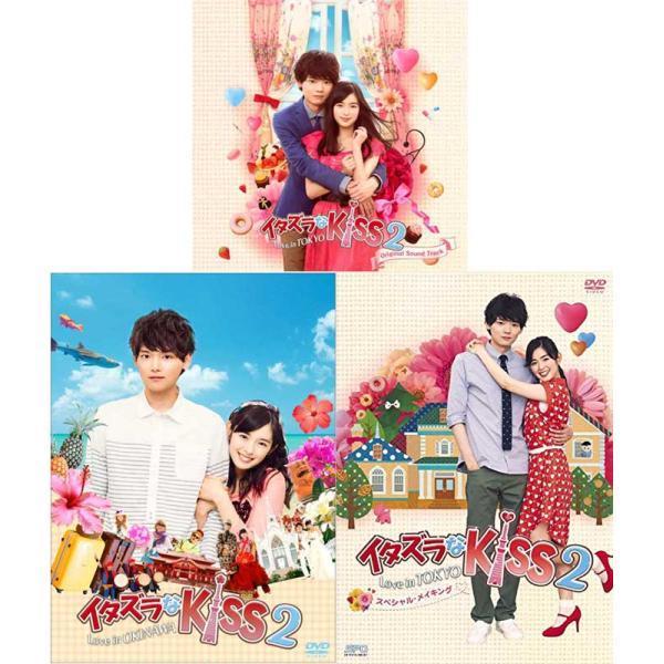 イタズラなｋｉｓｓ2 Love In Tokyoスペシャル メイキングと サウンドトラックcd と Love In Okinawa Dvdのセット Opsd S1092 S1114 Opcs 17 セナヤフー店 通販 Yahoo ショッピング