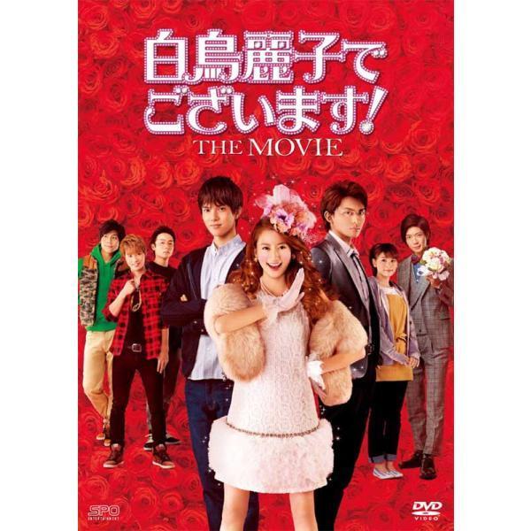 白鳥麗子でございます The Movie Dvd 2枚組 初回限定版 Opsd S1121 セナヤフー店 通販 Yahoo ショッピング