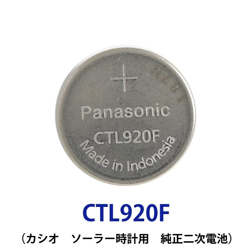 パナソニック 【SALE】 カシオソーラー時計用純正2次電池 CTL920 好評 CTL920F 電池 時計電池 でんち Panasonic shock 920 G CTL MT920