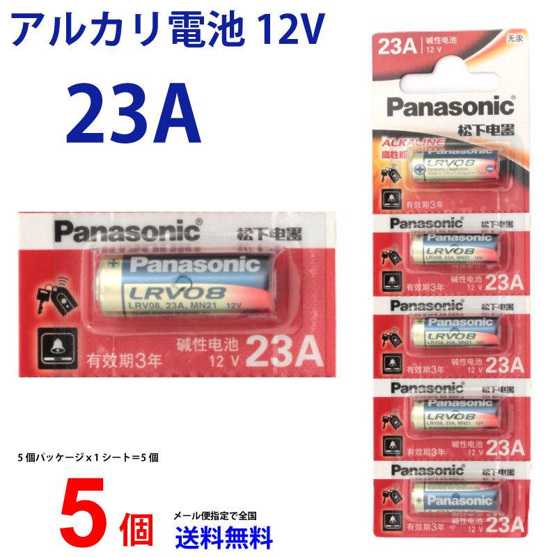 パナソニック panasonic アルカリ電池 12V 23A 5本セット 乾電池 逆輸入 Panasonic アルカリ電池 23a12v 送料無料 L1028F 23AE 23A A23 LRV08 LR-V08｜cenfill