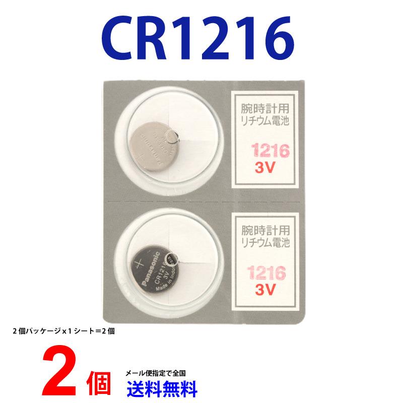 パナソニック CR1216 ×2個 cr1216 1216p 逆輸入 Panasonic 爆買