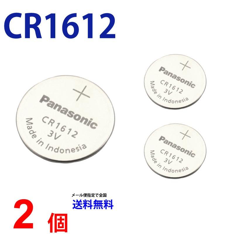 パナソニック CR1612 ×２個 パナソニックCR1612 CR1612 1612 CR1612 CR1612 パナソニック CR1612 ボタン電池 リチウム