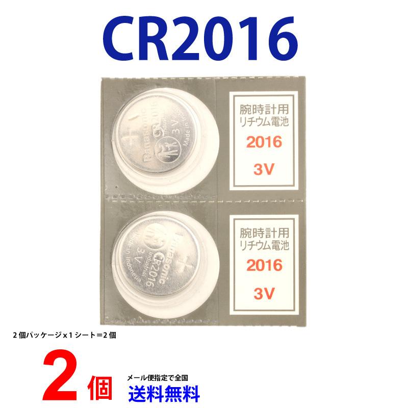 パナソニック CR2016 ×2個 パナソニック 逆輸入品 CR2016 2016 CR CR2016 cr2016 CR リモコンキー リチュウム電池 送料無料｜cenfill｜02