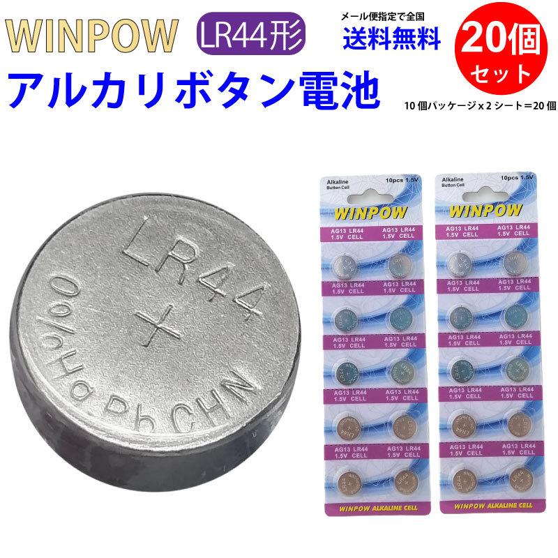Lr44 Ag13 個 Winpow Winpow アルカリボタン電池 リモコン用 単3電池 アルカリ ボタン電池 Lr44 Ag13 電池 送料無料 0100lr44wp センフィル 通販 Yahoo ショッピング