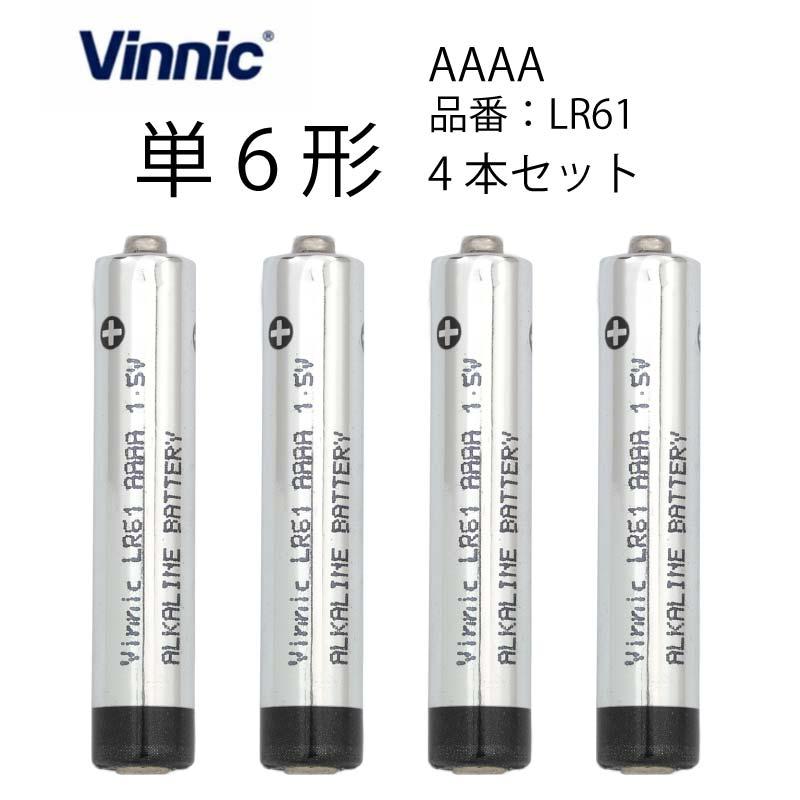 vinnic 単6形(AAAA LR61) ×4本 ヴィニック アルカリ乾電池 単6 シーメンス 補聴器リモコン用 単6電池 アルカリ 乾電池 単6形 AAAA 電池 スタイラスペン :010vaaaa-4:センフィル - 通販 - Yahoo!ショッピング vinnic 単6形(AAAA LR61) ×4本 ヴィニック アルカリ乾電池 単6 シーメンス 補聴器リモコン用 単6電池 アルカリ 乾電池 単6形 AAAA 電池 スタイラスペン :010vaaaa-4:センフィル - 通販 - Yahoo!ショッピング