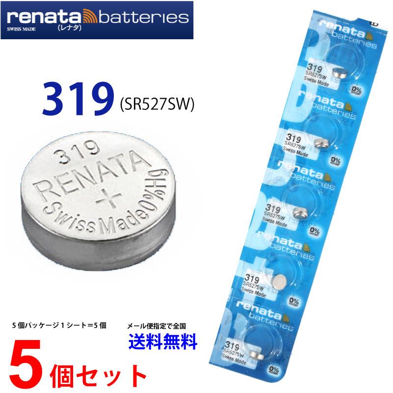 正規輸入品 スイス製 renata レナタ 319 SR527SW × 5個 正規代理店 で