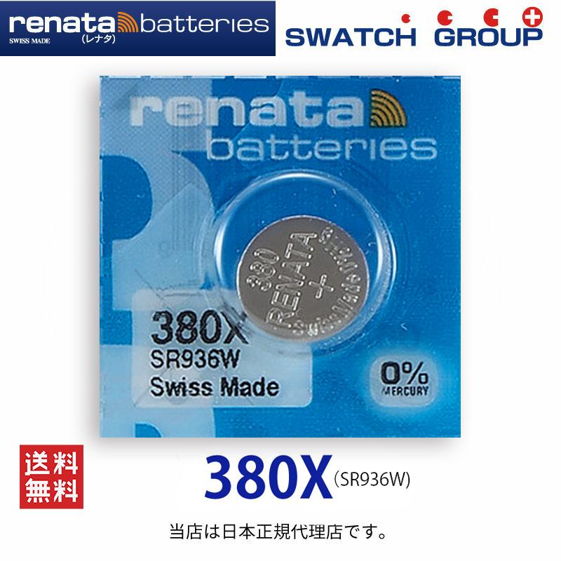 正規輸入品 スイス製 renata レナタ 380X SR936W 正規代理店 でんち ボタン 時計電池 時計用電池 時計用ボタン電池