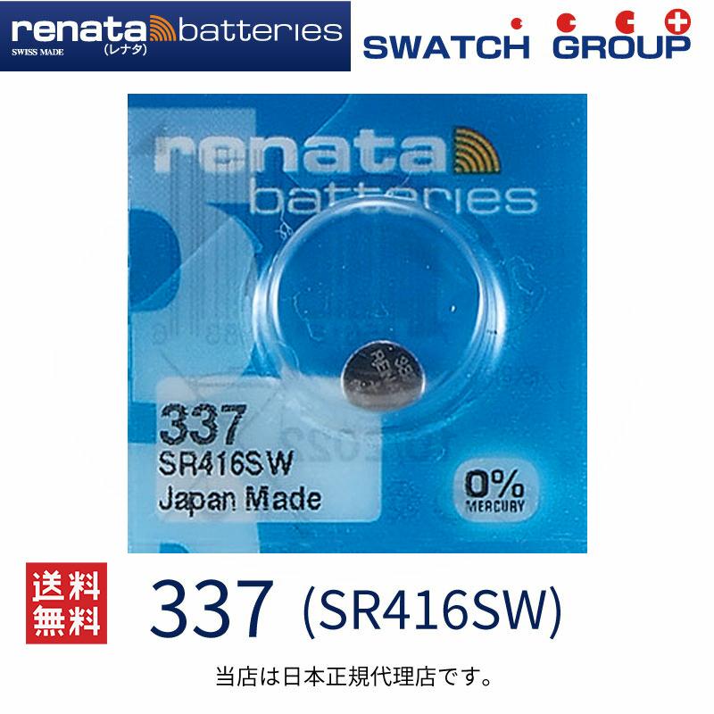 正規輸入品 日本製 renata レナタ 337 SR416SW A5 正規代理店 でんち ボタン 時計電池 時計用電池 時計用 SR416SW 337 A5 送料無料｜cenfill