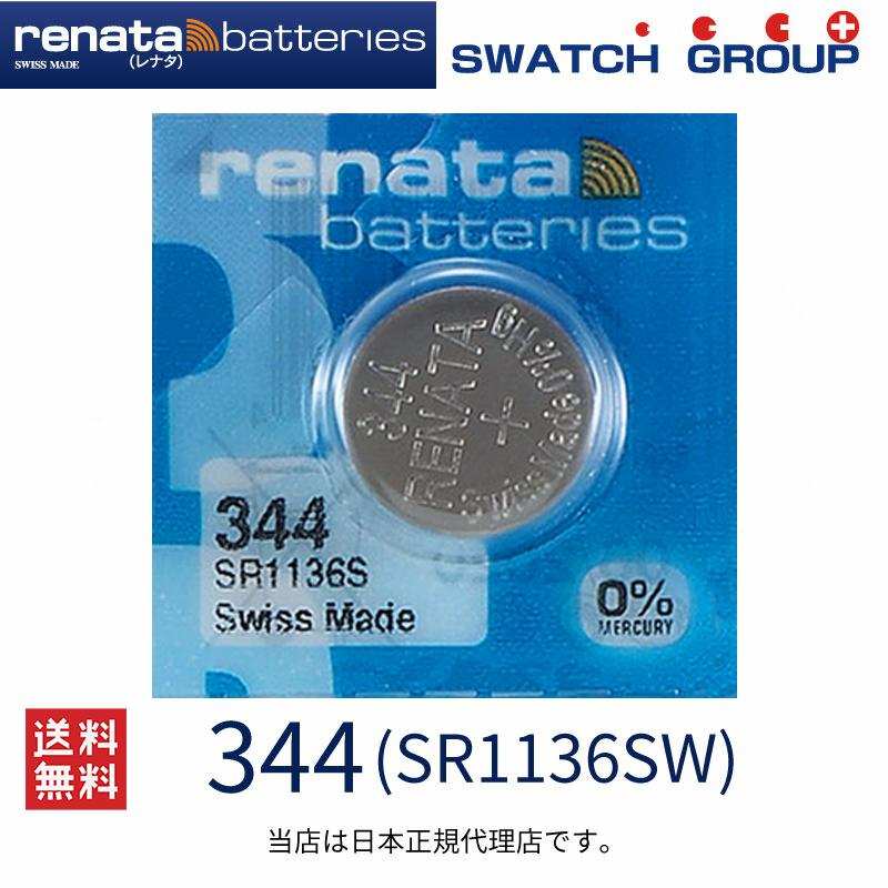 正規輸入品 スイス製 renata レナタ 344 SR1136SW 正規代理店 でんち