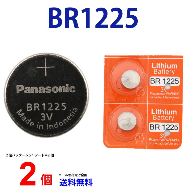 パナソニック BR1225 × 2個 逆輸入 panasonic パナソニックBR1225 パナソニック CR1225 BR1225 ...