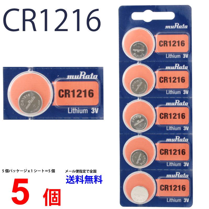 日本製 CR1216 ×5個 ムラタ Murata 村田製作所 1216 ソニー 69%以上節約 日本製 CR1216 ×5個 ムラタ Murata 村田製作所 1216 ソニー 69%以上節約