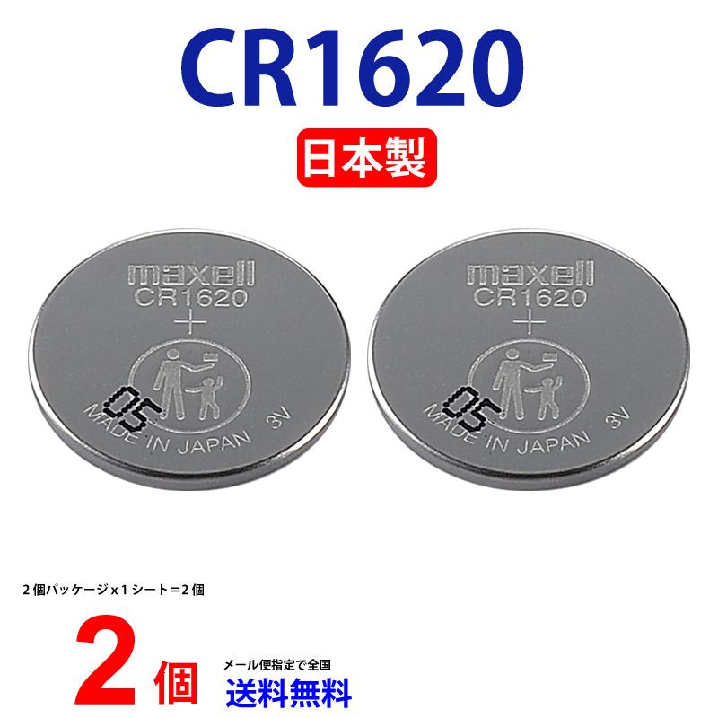 マクセル CR1620 ×2個 マクセル 日本製 CR1620 CR1620 CR1620 CR1620 逆輸入品 CR1620 ボタン電池 リチウム コイン型 2個 送料無料