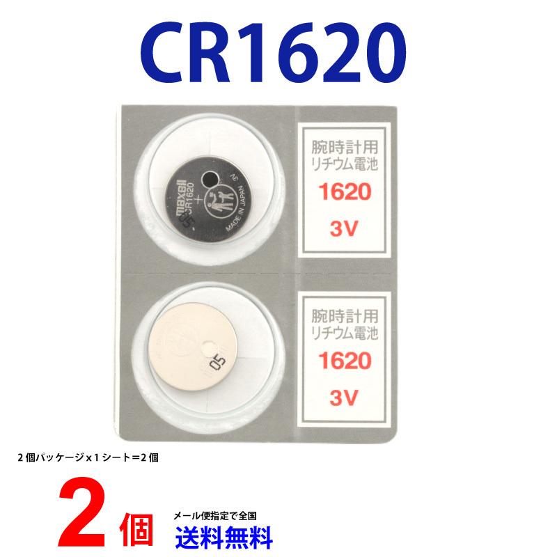 マクセル CR1620 ×2個 マクセル 日本製 CR1620 CR1620 CR1620 CR1620 逆輸入品 CR1620 ボタン電池 リチウム コイン型 2個 送料無料｜cenfill｜02