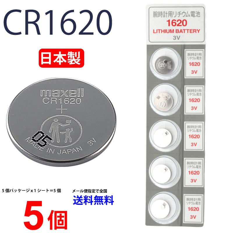 マクセル CR1620 ×5個 日本製 逆輸入品 ボタン電池 お得セット 5個 ランキングや新製品 リチウム コイン型 送料無料