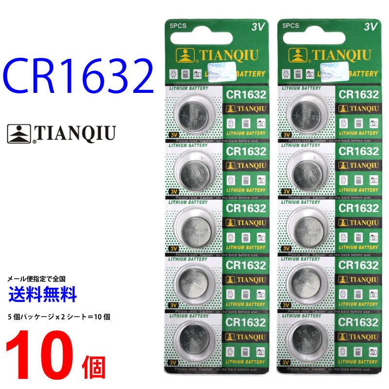 105円 【SALE/77%OFF】 CR1632 リチウムボタン電池 5個 使用推奨期限 2028 105円 【SALE/77%OFF】 CR1632 リチウムボタン電池 5個 使用推奨期限 2028