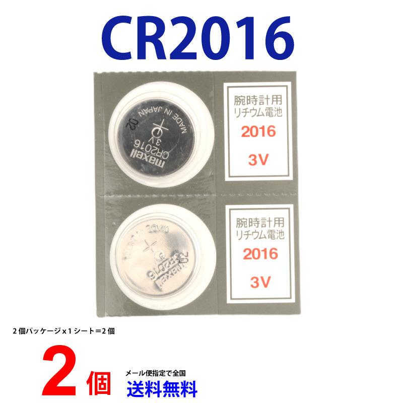 日本製 マクセル CR2016 ×2個 国産 マクセル CR2016 CR2016 ボタン電池 リチウム panasonic パナソニック 互換｜cenfill｜02