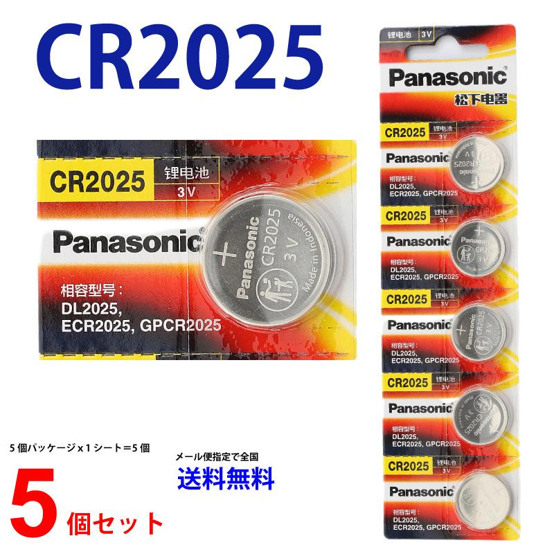 CR2025　新品未開封　4個セット　ボタン電池